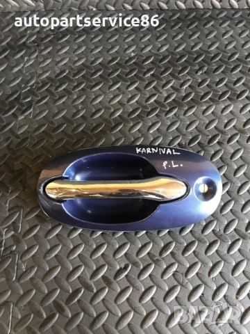 Външна дръжка на предната лява врата (синя) за KIA Carnival (2002–2007) K53A59410