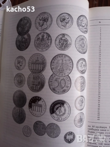 Нумизматиката като наука и хоби., снимка 5 - Нумизматика и бонистика - 52911631