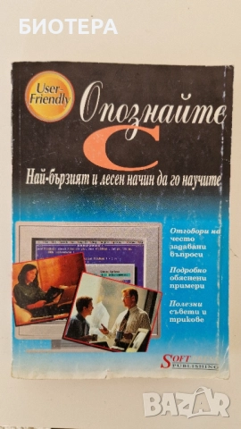 Опознайте С