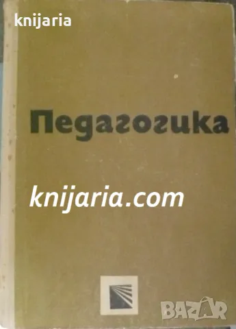 Педагогика