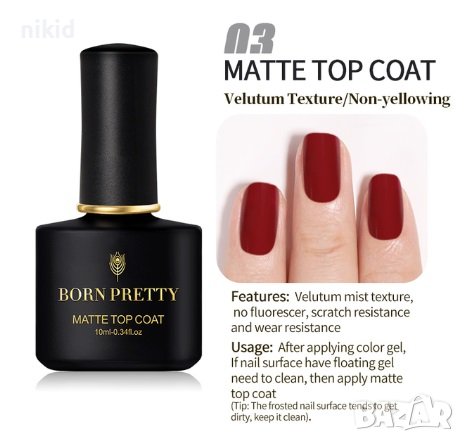 BORN PRETTY МАТ matt прозрачен ТОП Гел лак матиращ матов ЕФЕКТ UV Led за нокти маникюр