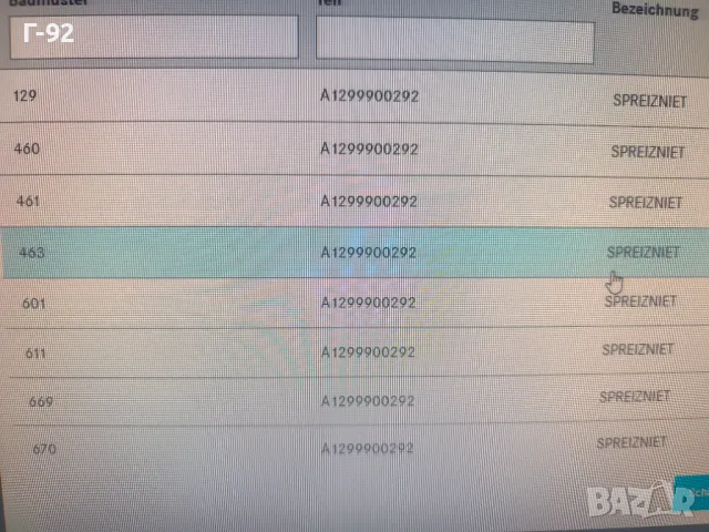 A1299900292**NEU**MERCEDES-BENZ**Щипка Специална**, снимка 4 - Части - 50114666