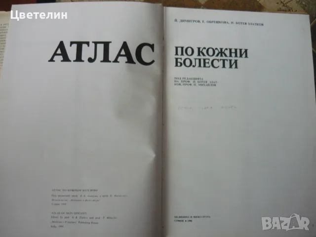 Атлас по кожни болести, снимка 2 - Специализирана литература - 56182965