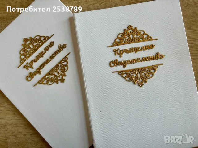 Твърда папка за кръщелно свидетелство – папка за кръщене, подарък