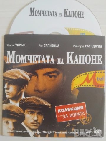 Момчетата на Капоне - оригинален филм DVD диск