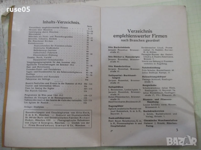 Книга "MÜNCHEN" - 144 стр., снимка 3 - Специализирана литература - 50955168