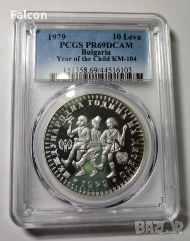 10 лева 1979 г. - Международна година на детето PCGS PR69DCAM