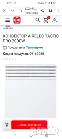 Конвектор за отопление Airlec Tactic Pro 2000 W, снимка 1