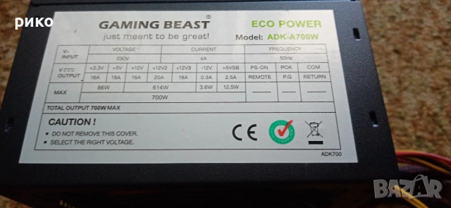 Продавам захранване , снимка 2 - Захранвания и кутии - 53753217