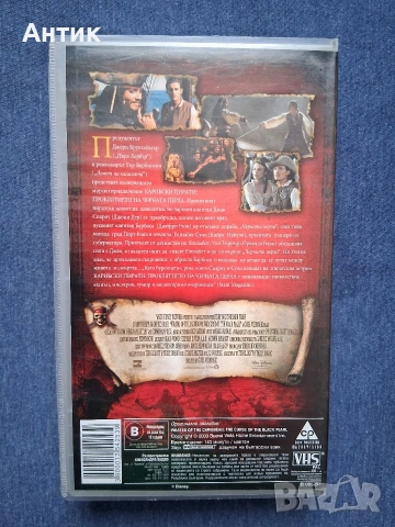 Видеокасета VHS Карибски Пирати Проклятието на Черната Перла , снимка 3 - Други жанрове - 53654932