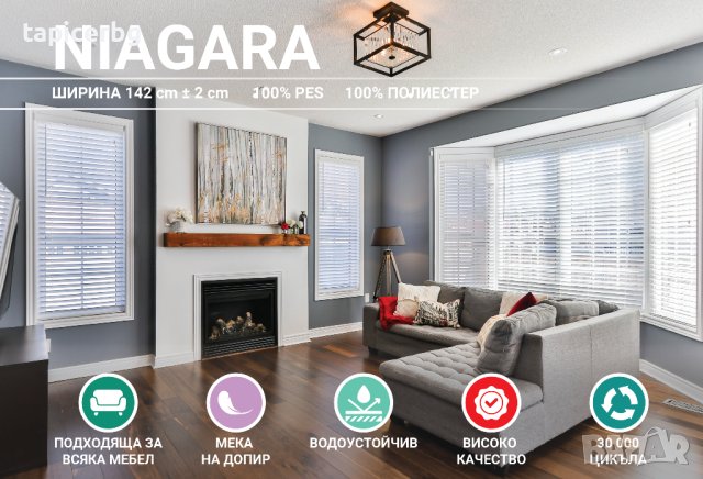 Дамаска - НИАГАРА