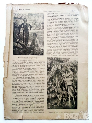 Списания "Светъ и Наука" - 1940г., снимка 2 - Колекции - 53539259