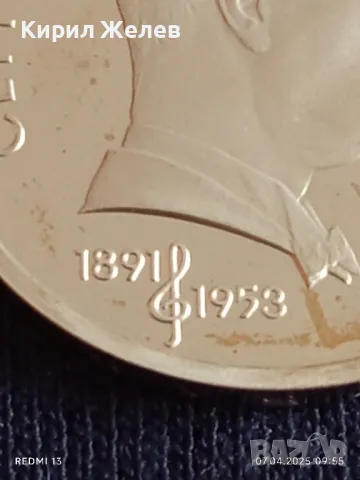 Юбилейна монета 1 рубла 1991г. СССР 100г. От рождението на Сергей Прокофиев за КОЛЕКЦИОНЕРИ 48882, снимка 9 - Нумизматика и бонистика - 49789771