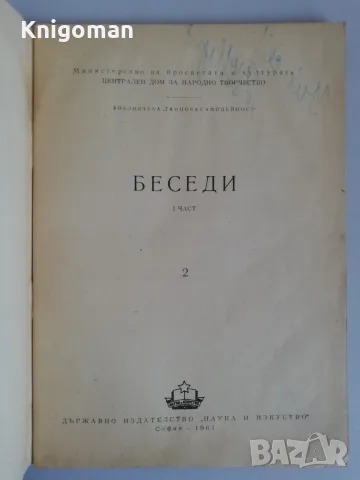 Танцова самодейност:  Беседи, част 1, снимка 2 - Изкуство, музика, кино и фотография - 56187858