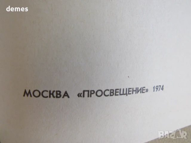 Неорганическая химия-Учебник для 9-ого класса, 1974 г., снимка 3 - Учебници, учебни тетрадки - 51255117