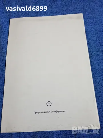 "Състоянието на достъпа до публична информация в България", снимка 3 - Специализирана литература - 49275690