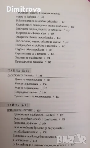 Робърт Антъни - Тайните на пълната самоувереност, Кибеа (2009 г.), снимка 6 - Езотерика - 48836627