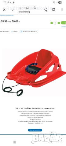 Детска шейна BAMBINO