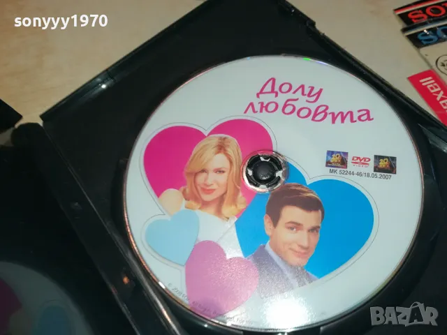 ДОЛУ ЛЮБОВТА ДВД 0904251914, снимка 2 - DVD филми - 49830525