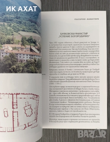 Български манастири албум, снимка 8 - Енциклопедии, справочници - 53412285