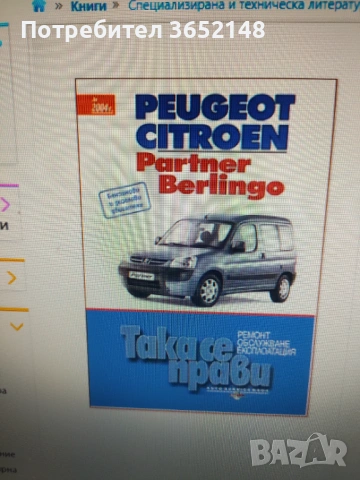 Купувам Ръководство за ремонт и обслужване, снимка 2 - Специализирана литература - 53770041