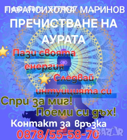 Биоенергийни сеанси