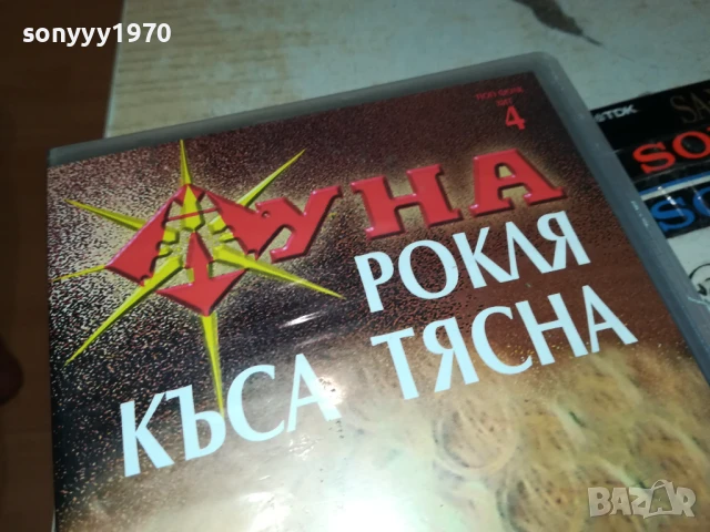ЛУНА-VIDEO VHS 2607242115, снимка 2 - Други музикални жанрове - 50813186