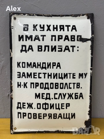 Емайлирана табела, снимка 2 - Антикварни и старинни предмети - 52694607
