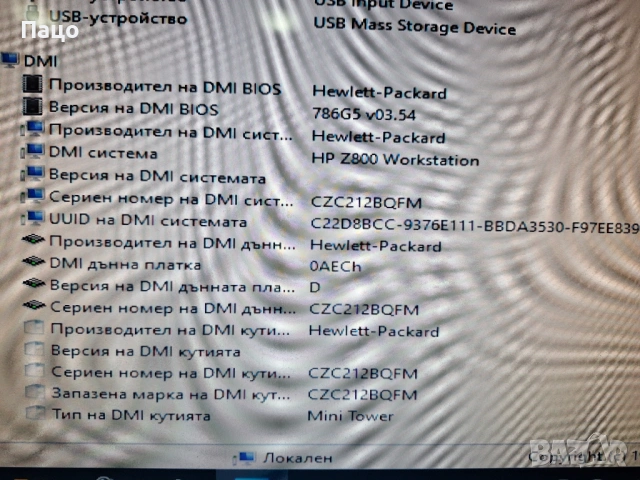 HP Z800 /Работна Станция/2× Intel Xeon E5620, снимка 8 - Работни компютри - 53095804