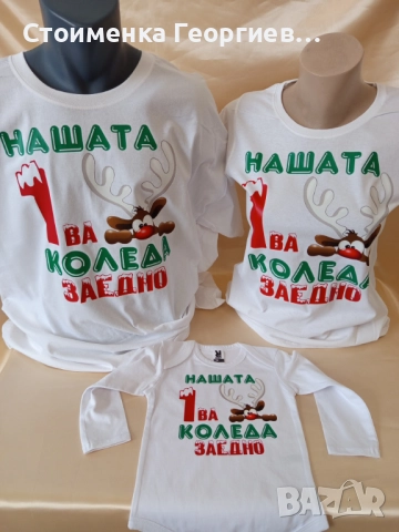 Семейни коледни тениски, снимка 3 - Тениски - 52279244