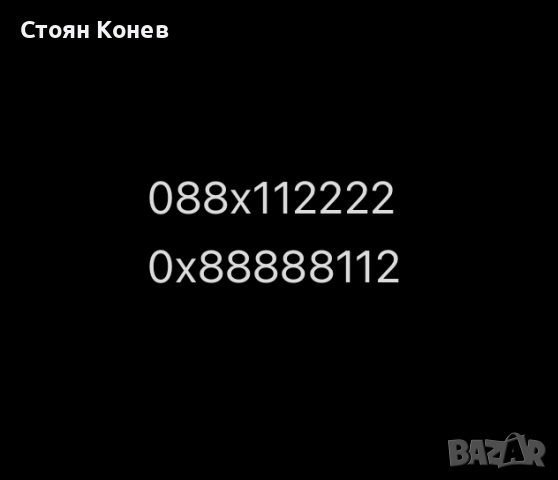 Лесен/хубав номер