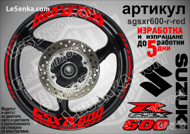 Suzuki GSX R600 кантове и надписи за джанти sgsxr600-r-black, снимка 6 - Аксесоари и консумативи - 39730988