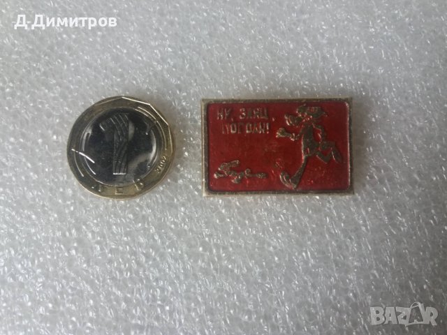 Ну погоди 1970 рядка значка!, снимка 2 - Колекции - 40024856