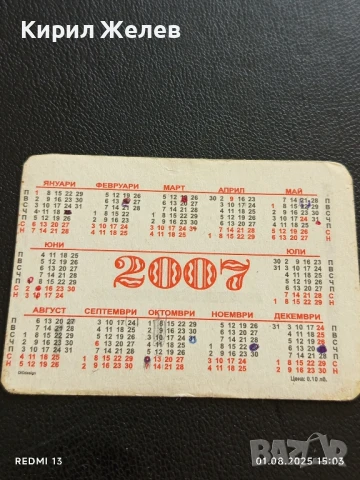 Старо календарче 07г. серия ПТИЦИ за КОЛЕКЦИЯ ДЕКОРАЦИЯ 36948, снимка 4 - Колекции - 51217440