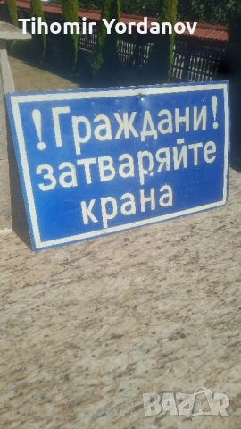 Ретро табела., снимка 15 - Антикварни и старинни предмети - 51716720