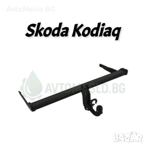Нов Теглич за Skoda Kodiaq сваляем за шкода кодиак