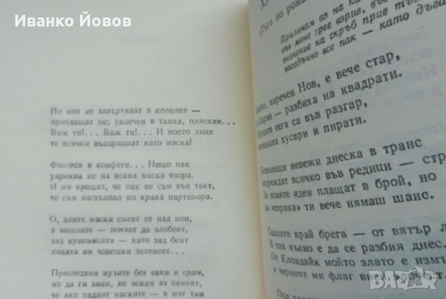 Владимир Висоцки, „Избрани стихотворения“, снимка 6 - Художествена литература - 35881624