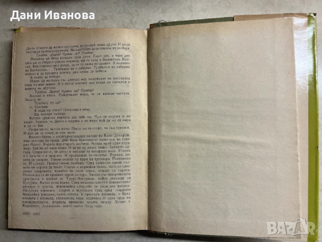 книга УРУМА, ДЪЩЕРЯТА НА ТАТАРИНА - Захария Станку, снимка 4 - Художествена литература - 52968752
