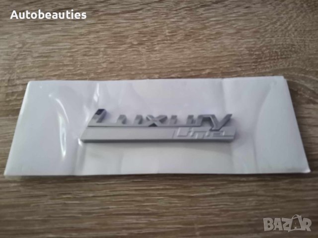 БМВ Bmw Luxury line емблеми, снимка 1 - Аксесоари и консумативи - 41466069