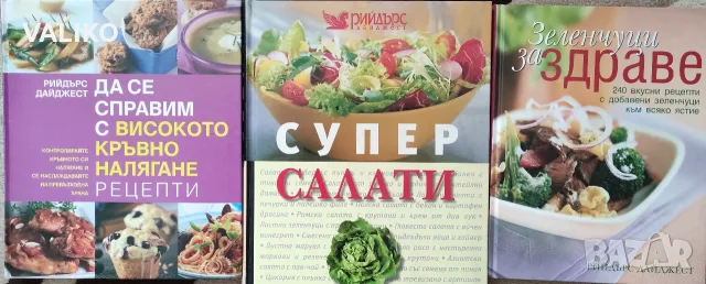 Книги на издателство Рийдърс Дайджест