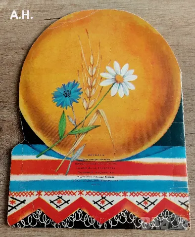 Питката - Издателство ,,Малиш" Москва, снимка 2 - Детски книжки - 48830975