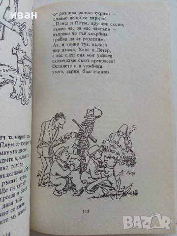 Макс и Мориц и други весели случки - Вилхелм Буш - 1997г., снимка 4 - Детски книжки - 41841777