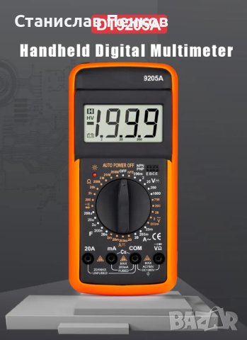  Мултицет: DT9205A и DT-838A /със зумер-звуково прозвъняване/ .