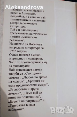  Дванайсет странстващи разказа- Автор: Габриел Гарсия Маркес, снимка 3 - Други стоки за дома - 34036365
