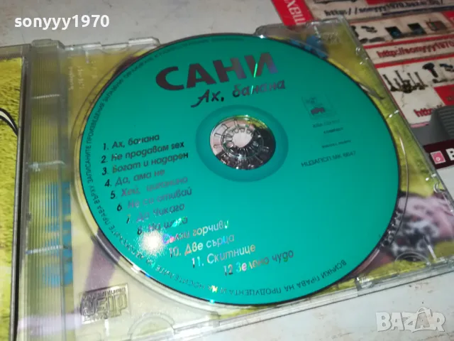 САНИ-АХ,БАНАНА 2000г АРА МЮЗИК-ОРИГИНАЛЕН ДИСК 1904251816, снимка 2 - CD дискове - 49961973