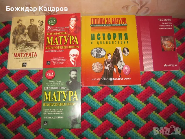 Помагала за подготовка за ДЗИ 12 клас. Цена 7 евро, за брой. Пращам по Еконт.