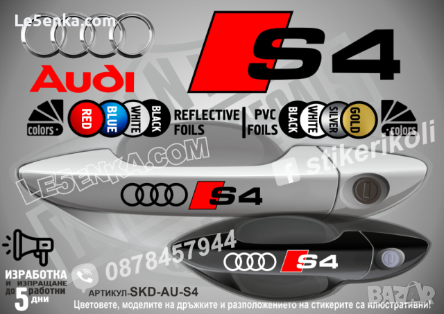 AUDI SQ5 стикери дръжки SKD-AU-SQ5, снимка 9 - Аксесоари и консумативи - 44560754