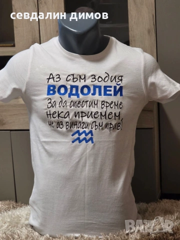 Тениска с бродерия Водолей