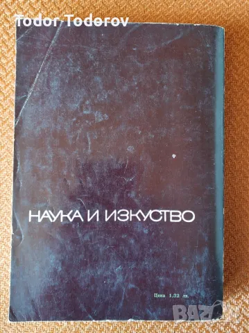 История на музиката част 2-ра от 1971г, снимка 2 - Специализирана литература - 49880573