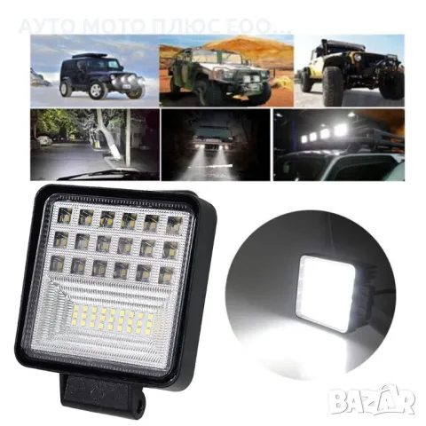 42 LED диоден халоген с бяла светлина - 12v-24v, снимка 3 - Аксесоари и консумативи - 48761040